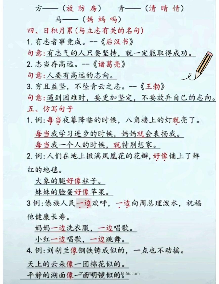 图片[2]-二上语文第六单元考点汇总-学习资料站