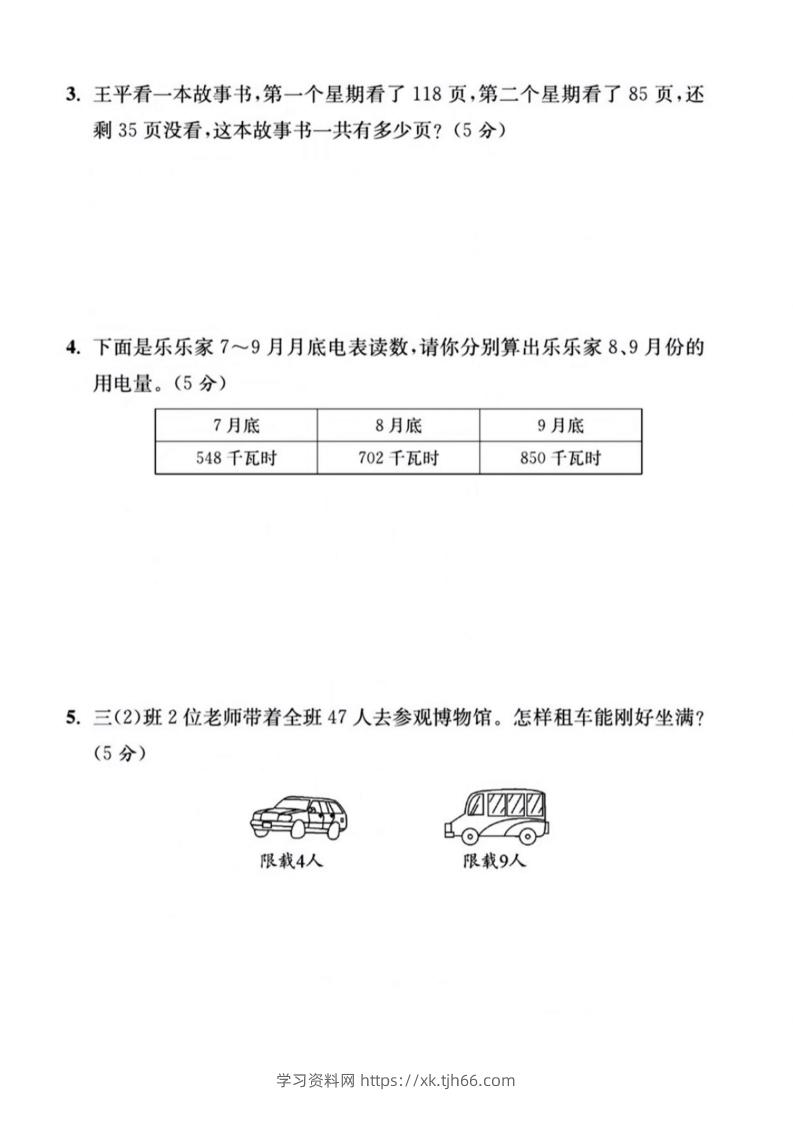 图片[2]-【三年级上册】数学期中名校真题测试卷-学习资料站