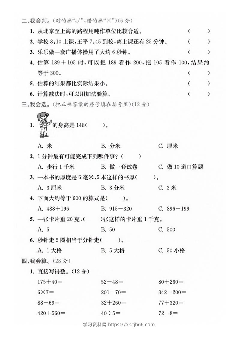 图片[3]-【三年级上册】数学期中名校真题测试卷-学习资料站