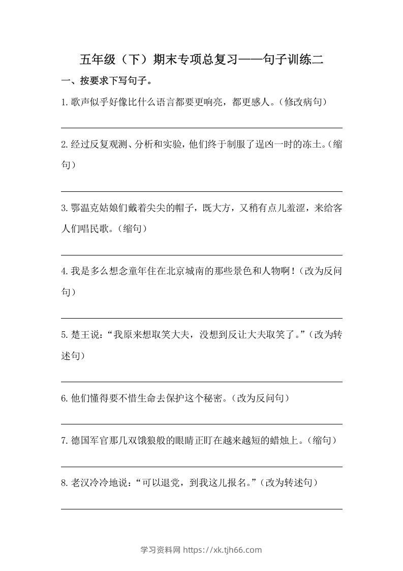 五年级语文下册期末句子训练专项训练（二）（含答案）（部编版）-学习资料站