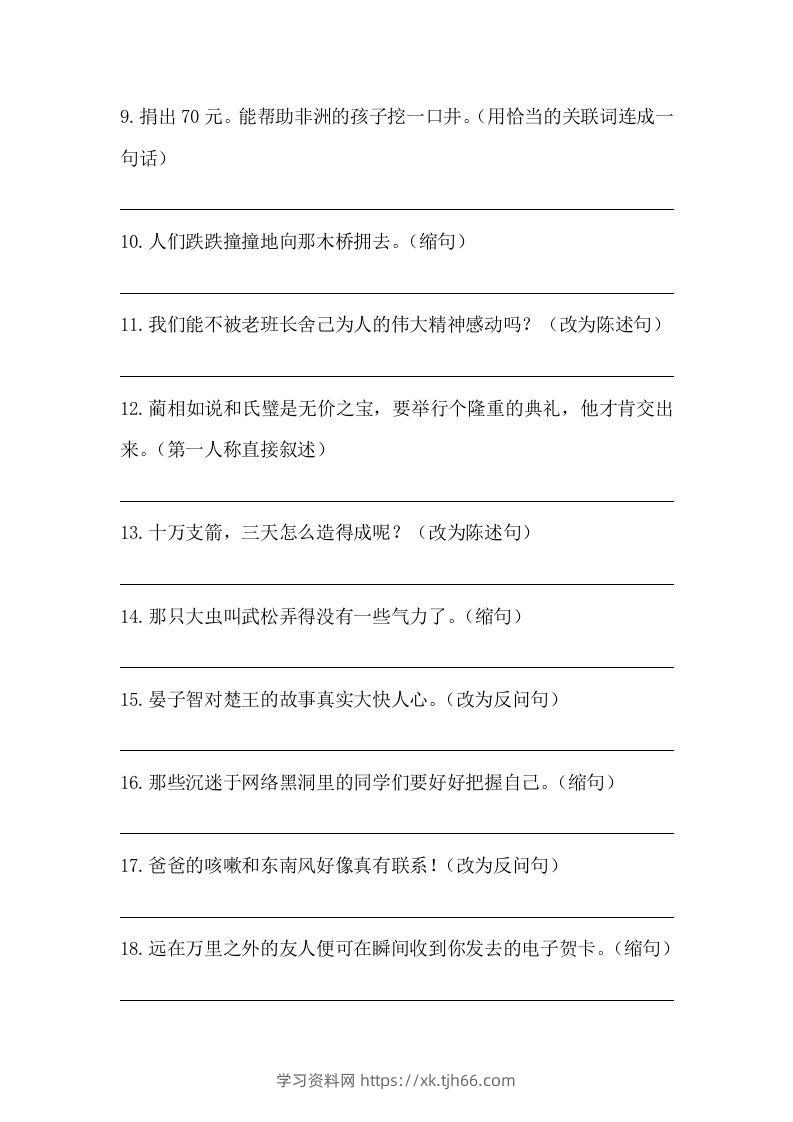 图片[2]-五年级语文下册期末句子训练专项训练（二）（含答案）（部编版）-学习资料站