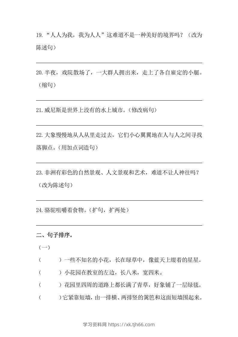 图片[3]-五年级语文下册期末句子训练专项训练（二）（含答案）（部编版）-学习资料站