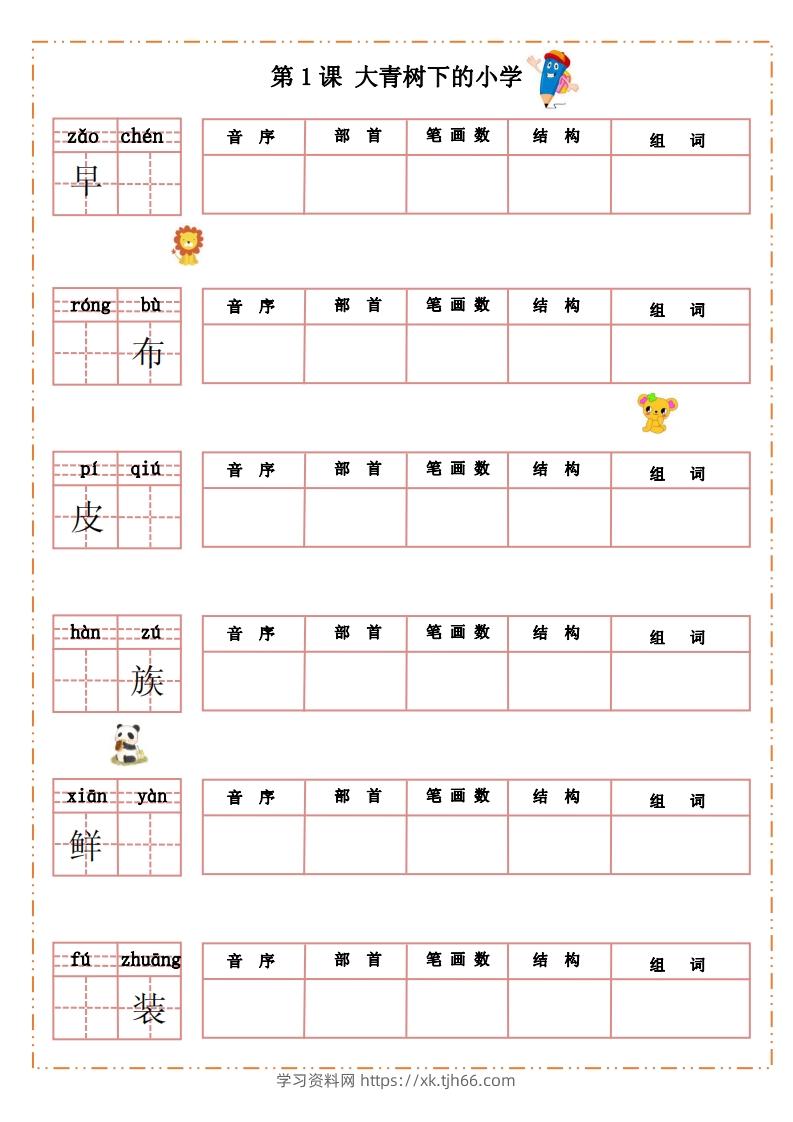 语文三年级上册默写纸-学习资料站