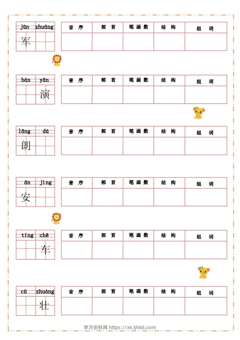 图片[2]-语文三年级上册默写纸-学习资料站