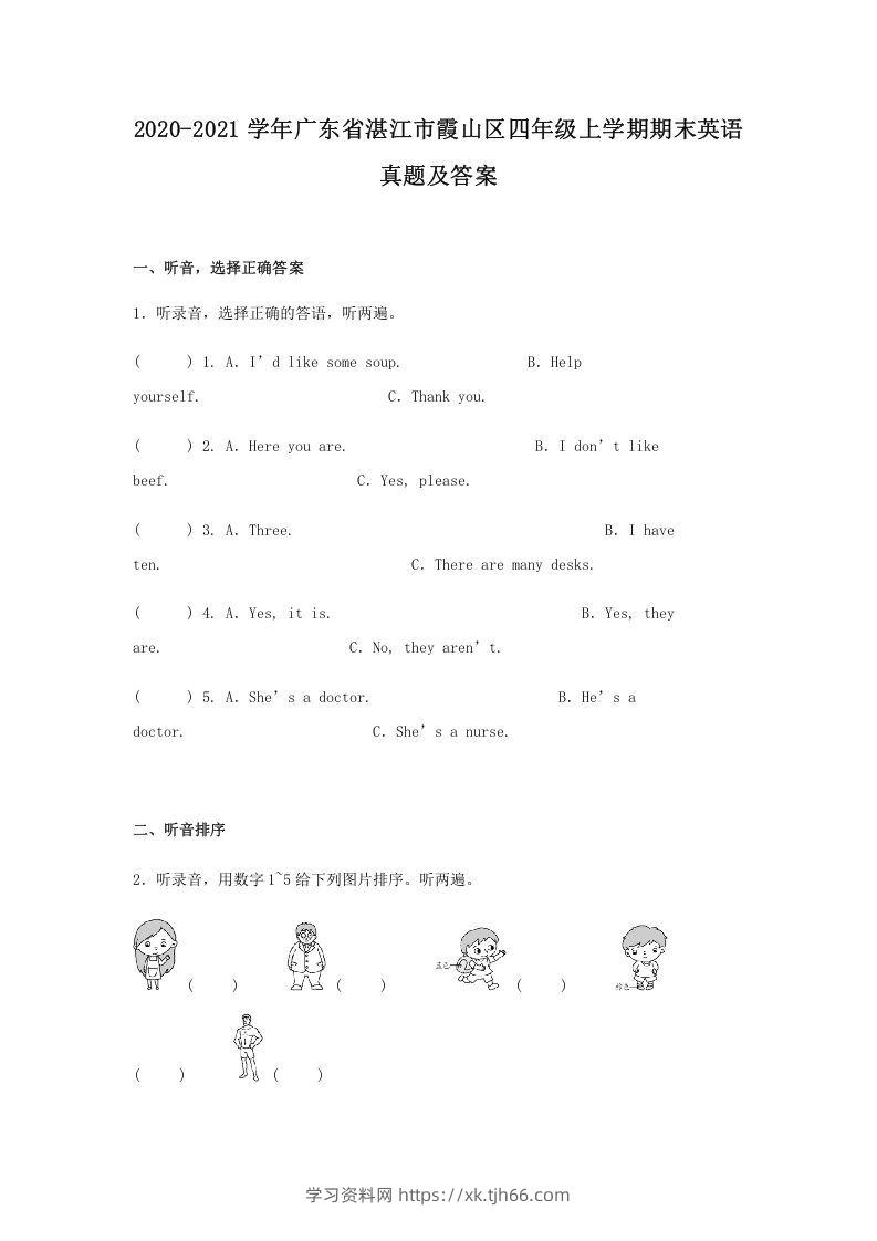 2020-2021学年广东省湛江市霞山区四年级上学期期末英语真题及答案(Word版)-学习资料站