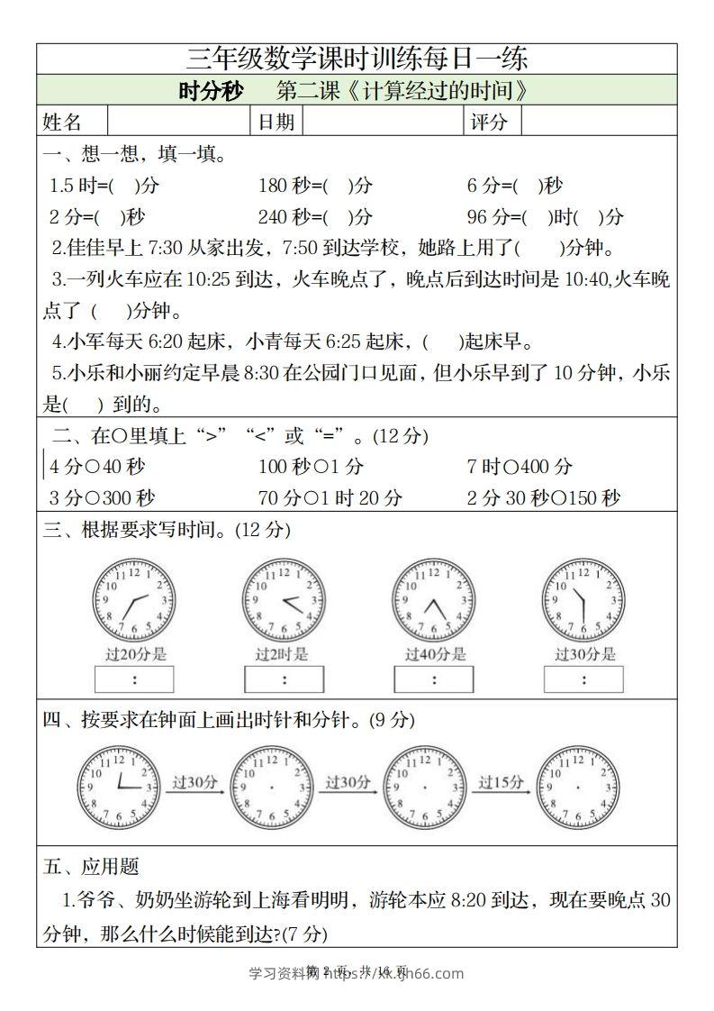 图片[2]-三上数学课时训练每日一练（人教版完整16页）-学习资料站