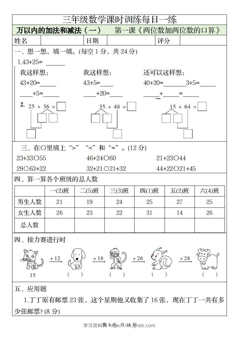 图片[3]-三上数学课时训练每日一练（人教版完整16页）-学习资料站