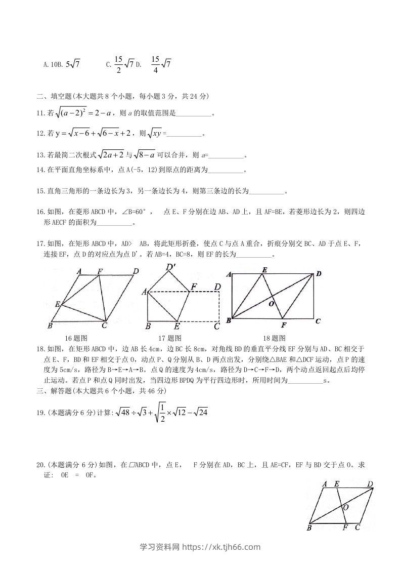 图片[2]-2023-2024学年山东省济宁市邹城市八年级下学期期中数学试题及答案(Word版)-学习资料站