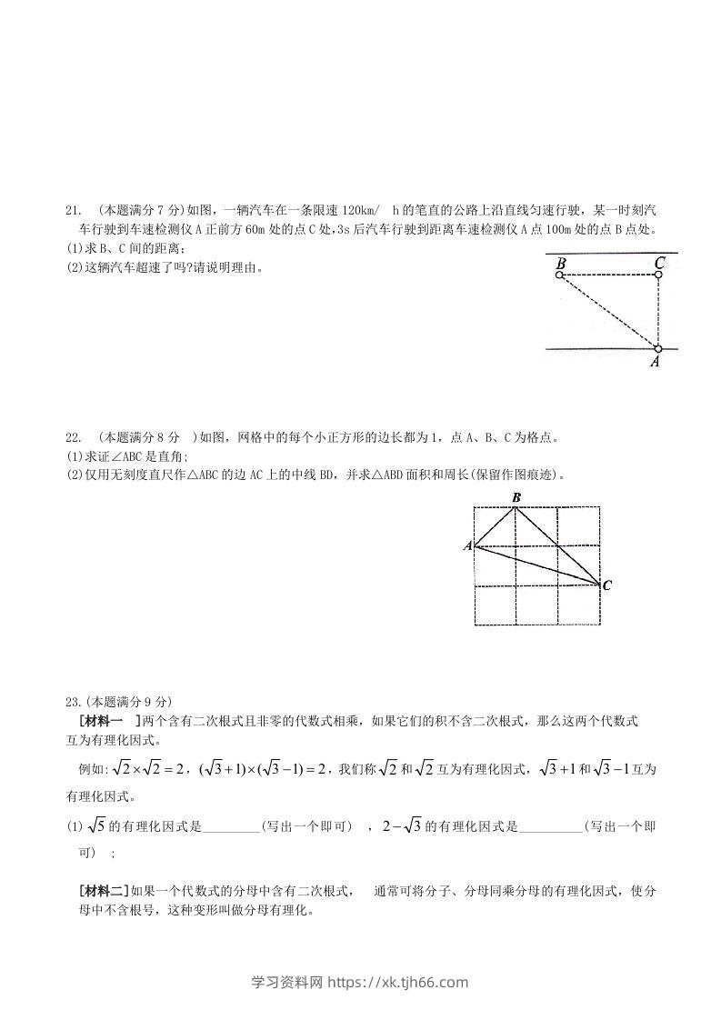 图片[3]-2023-2024学年山东省济宁市邹城市八年级下学期期中数学试题及答案(Word版)-学习资料站