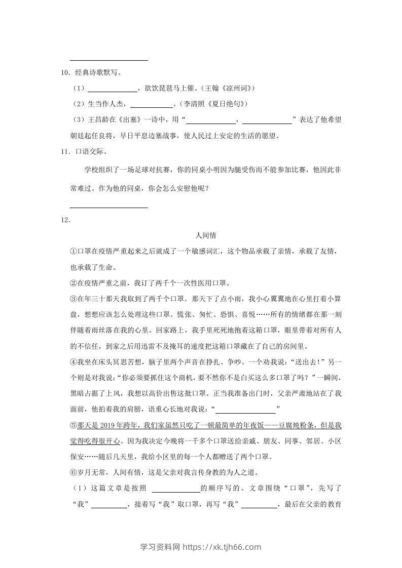 图片[3]-2020-2021学年陕西省安康市岚皋县四年级上学期期末语文真题及答案(Word版)-学习资料站