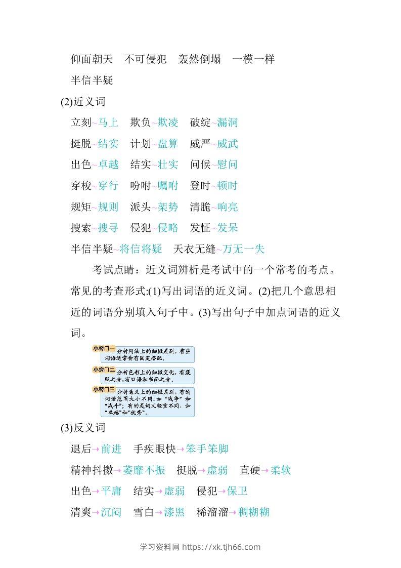 图片[2]-五年级语文下册04.第五单元知识小结（部编版）-学习资料站