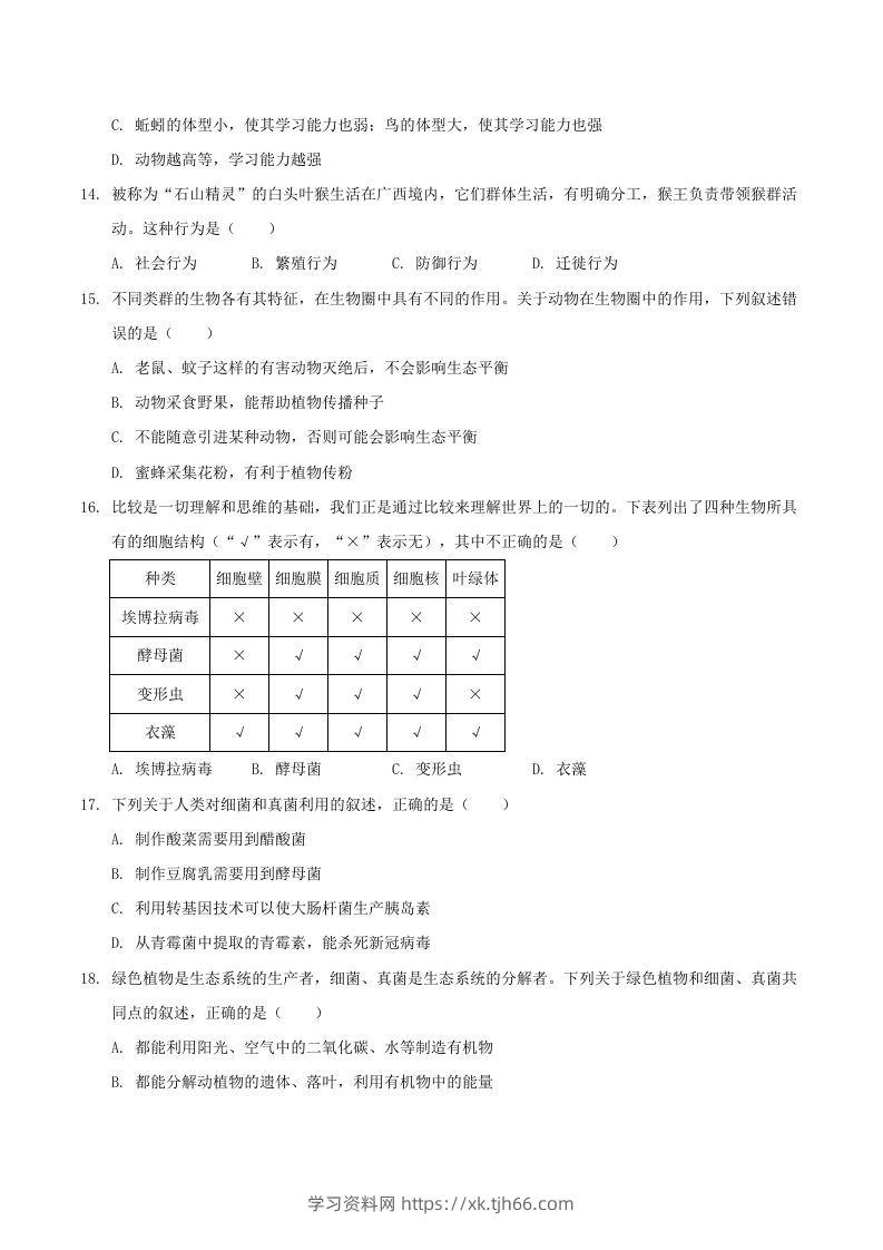 图片[3]-2021-2022学年陕西省渭南市大荔县八年级上学期期末生物试题及答案(Word版)-学习资料站