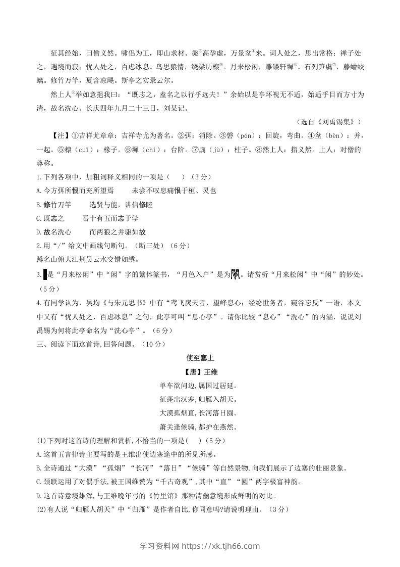 图片[2]-2021-2022学年部编版八年级语文上册第三单元测试卷B卷及答案(Word版)-学习资料站