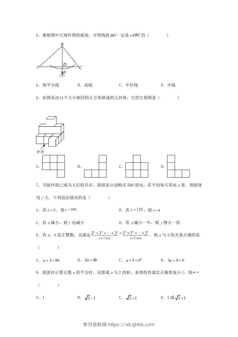 图片[2]-2024年河北邢台中考数学试题及答案(Word版)-学习资料站