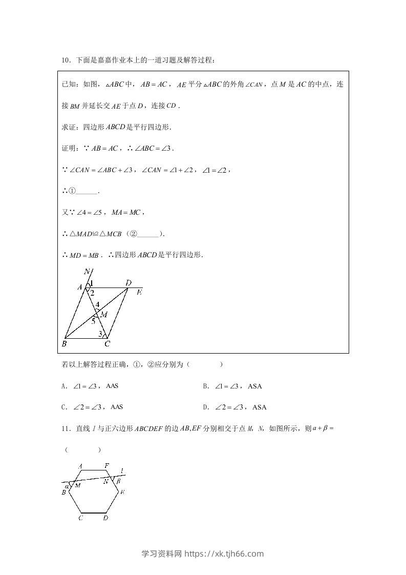 图片[3]-2024年河北邢台中考数学试题及答案(Word版)-学习资料站