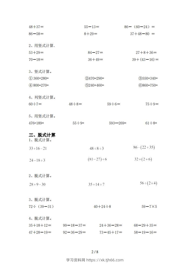 图片[2]-北师大版二年级数学上册加减混合运算训练及答案(全套)-学习资料站