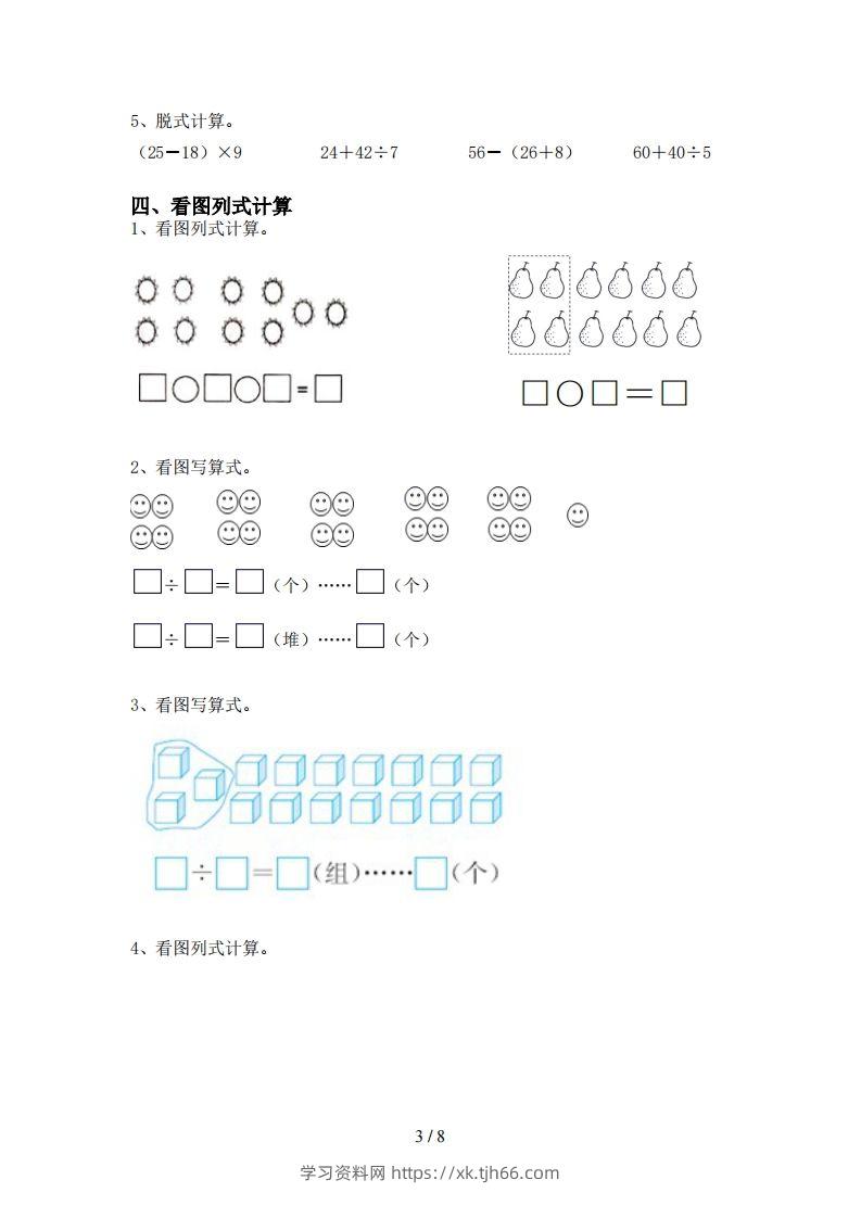 图片[3]-北师大版二年级数学上册加减混合运算训练及答案(全套)-学习资料站
