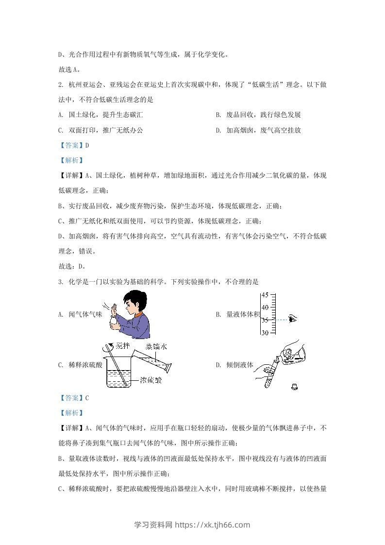 图片[2]-2023-2024学年山东省济南市历下区九年级上学期化学期末试题及答案(Word版)-学习资料站