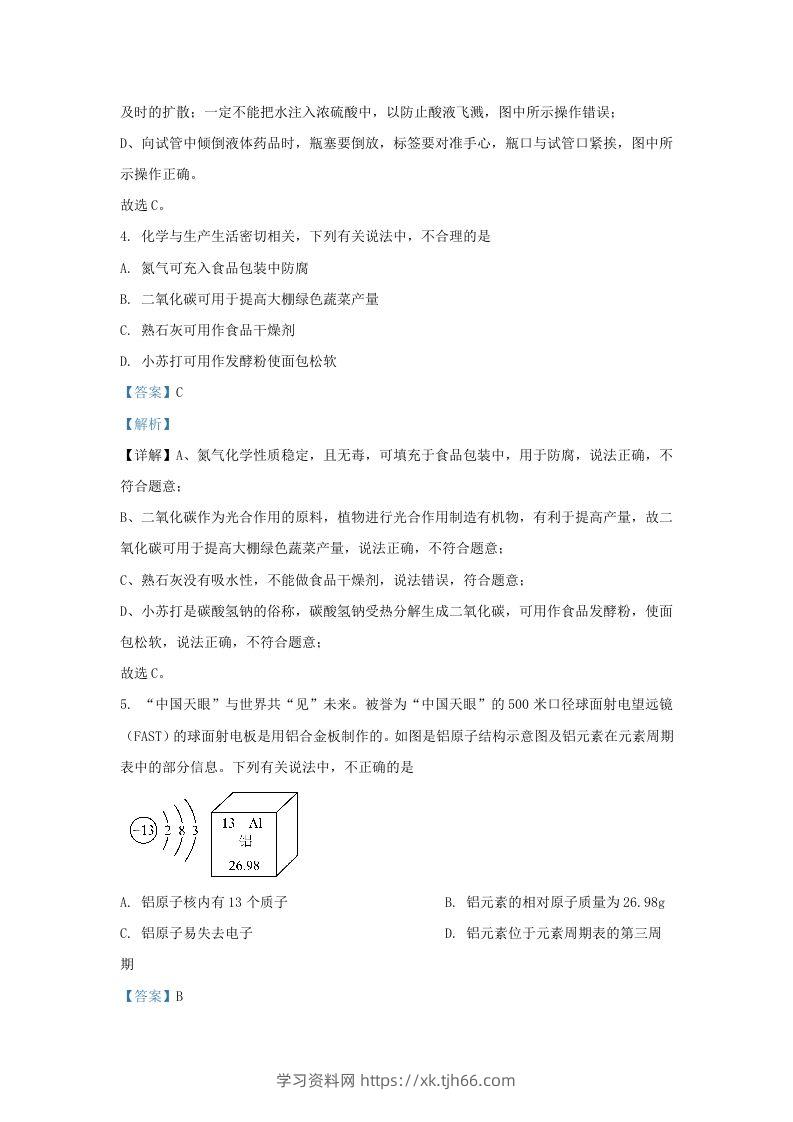 图片[3]-2023-2024学年山东省济南市历下区九年级上学期化学期末试题及答案(Word版)-学习资料站