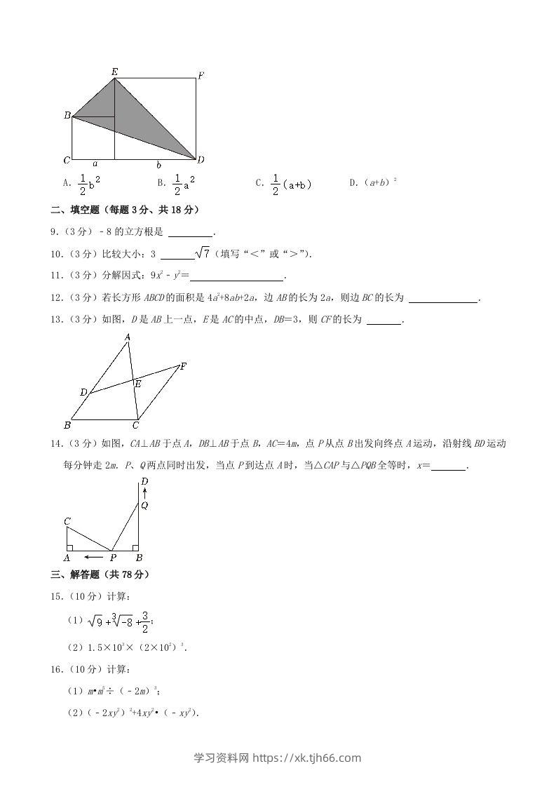 图片[2]-2023-2024学年吉林省长春市德惠市八年级上学期期中数学试题及答案(Word版)-学习资料站