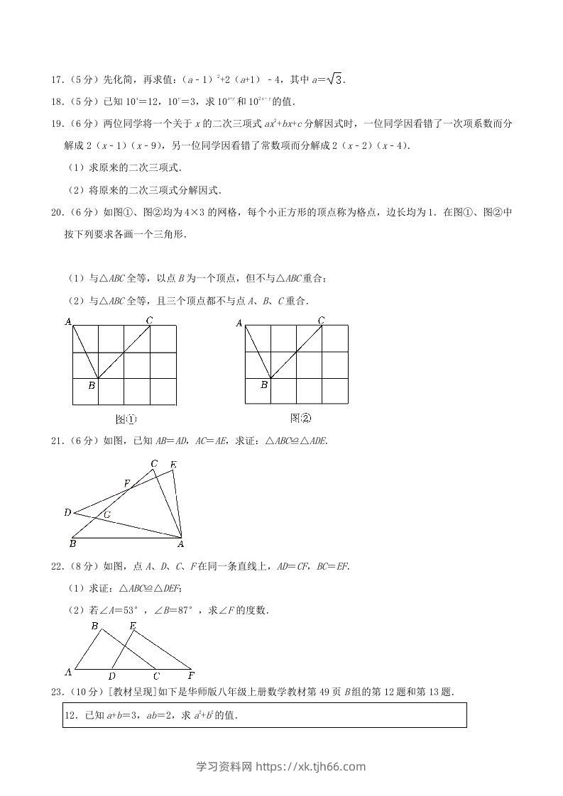 图片[3]-2023-2024学年吉林省长春市德惠市八年级上学期期中数学试题及答案(Word版)-学习资料站