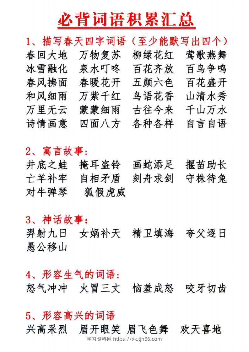 1.10【必背词语积累汇总】一下语文-学习资料站