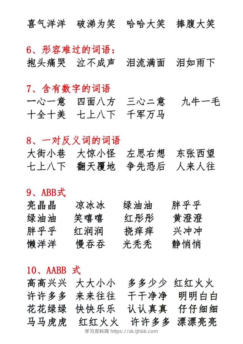 图片[2]-1.10【必背词语积累汇总】一下语文-学习资料站