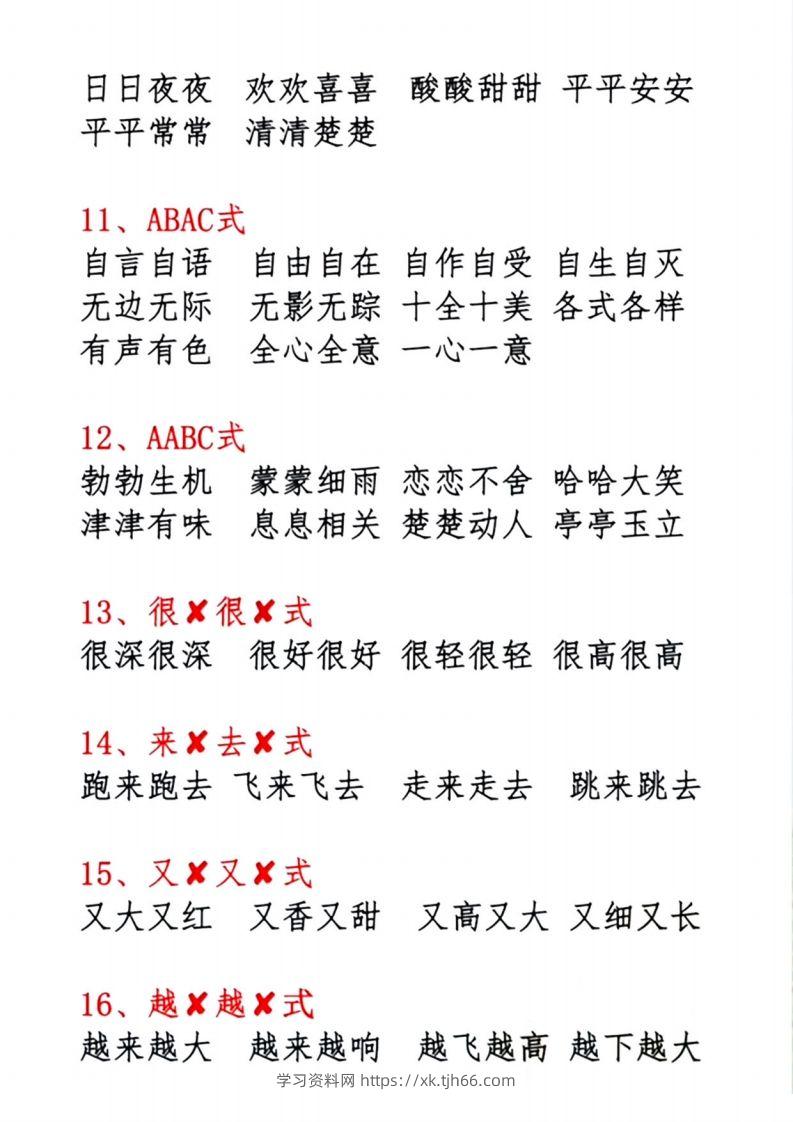 图片[3]-1.10【必背词语积累汇总】一下语文-学习资料站