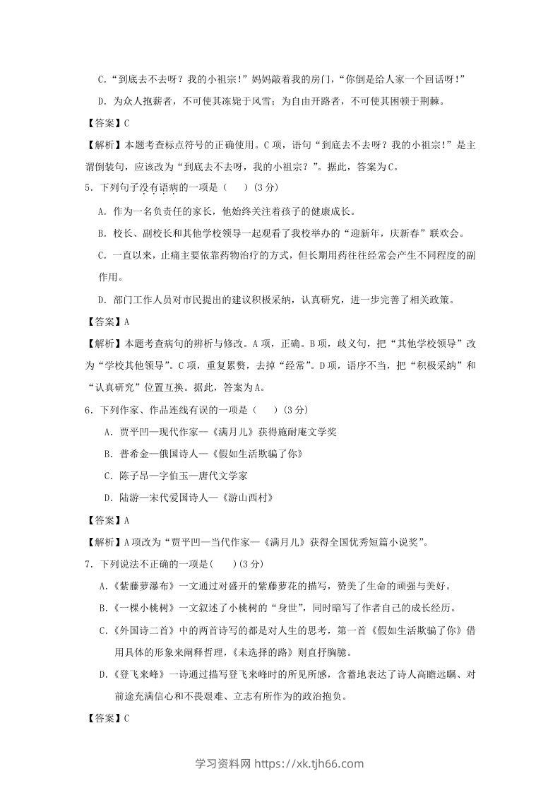 图片[2]-2020-2021学年七年级下册语文第五单元试卷及答案部编版(Word版)-学习资料站