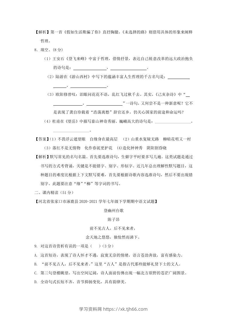 图片[3]-2020-2021学年七年级下册语文第五单元试卷及答案部编版(Word版)-学习资料站