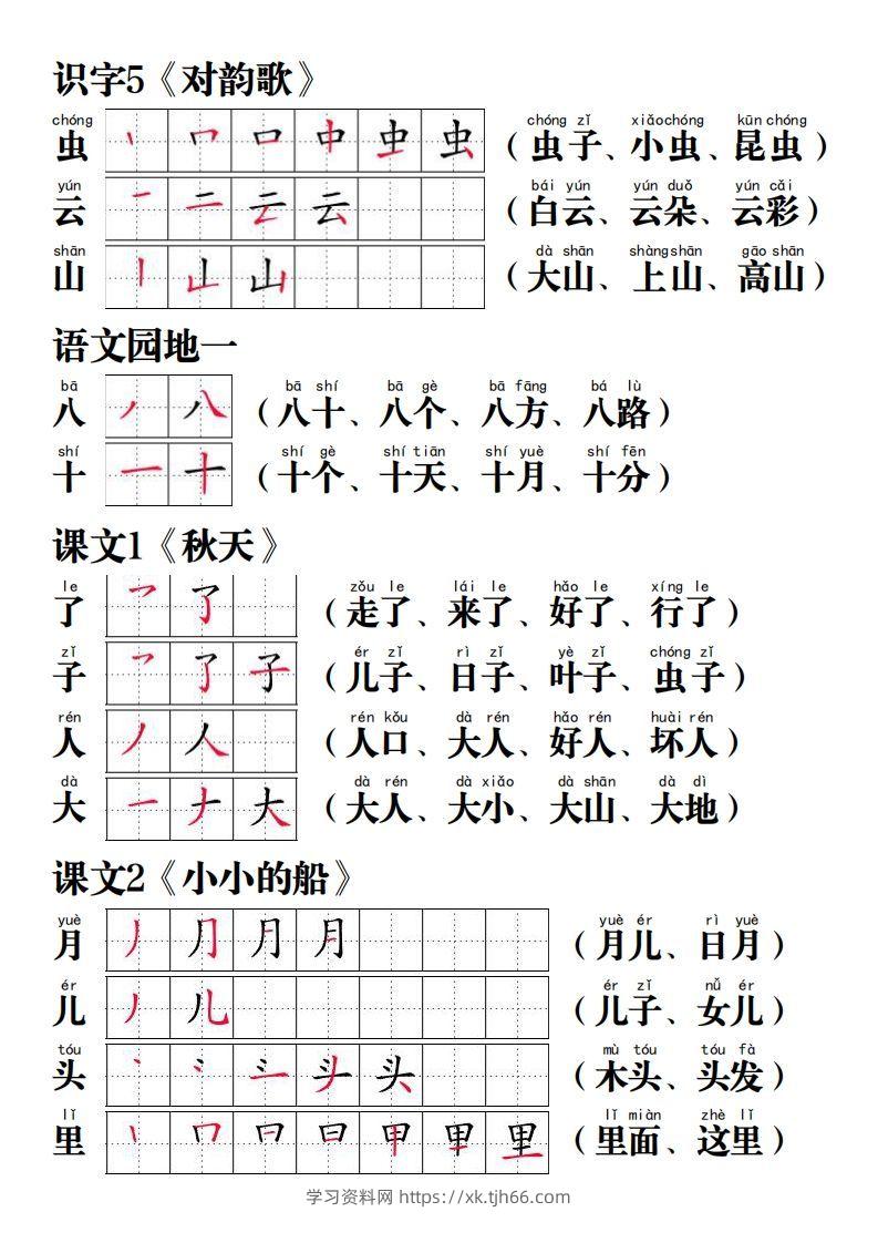 图片[2]-【写字表笔画笔顺组词】一上语文-学习资料站