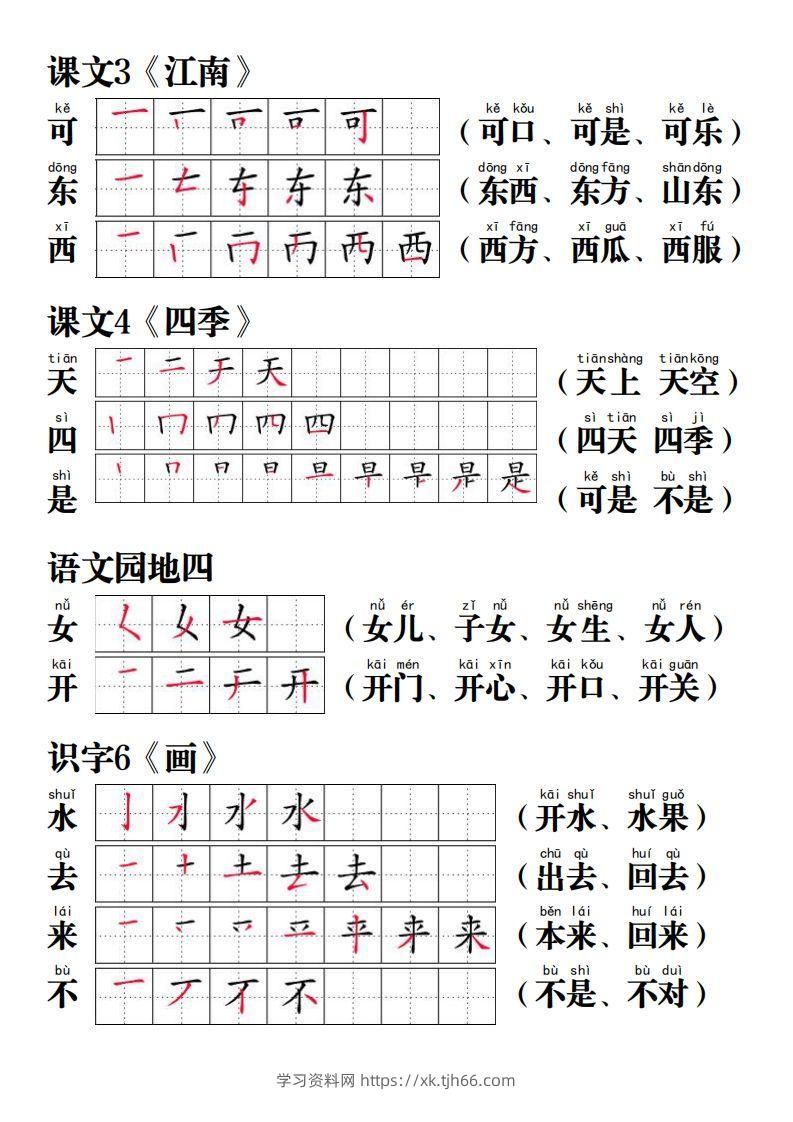 图片[3]-【写字表笔画笔顺组词】一上语文-学习资料站