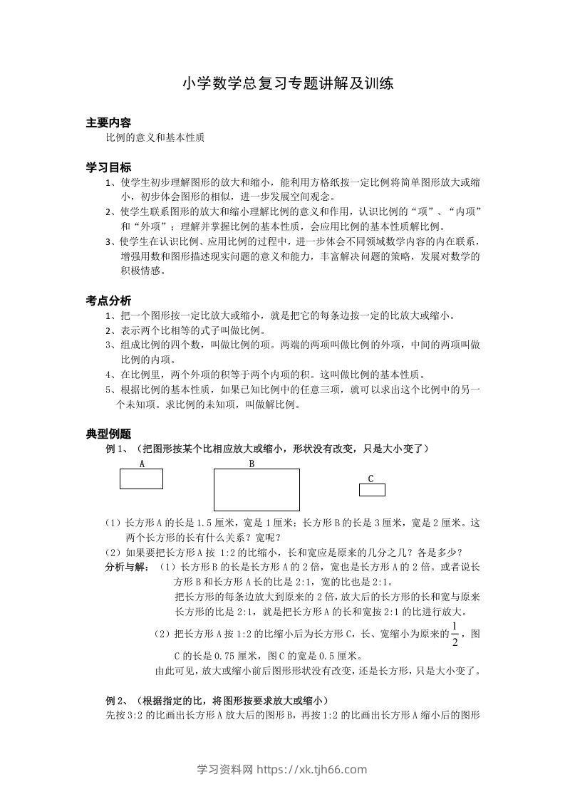 小升初数学总复习专题讲解及训练6-学习资料站