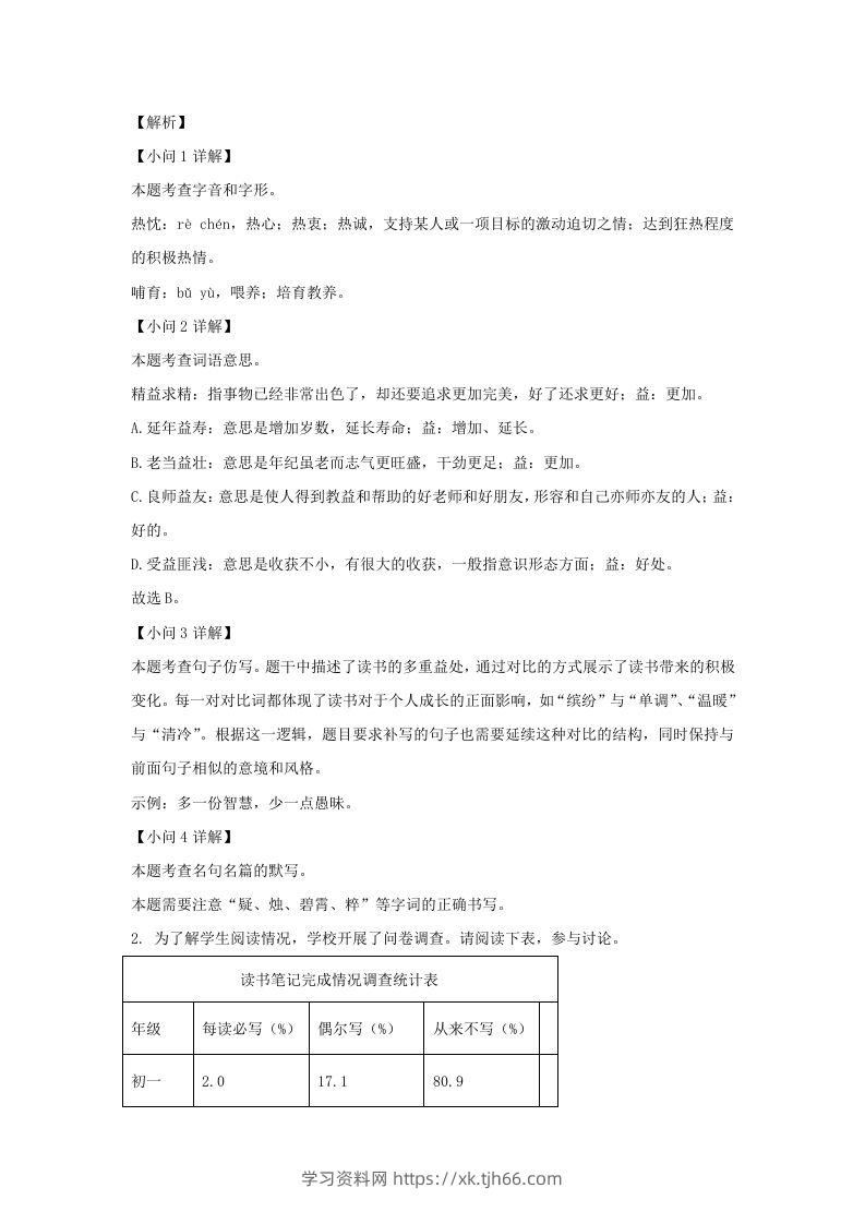 图片[2]-2023-2024学年江苏南京七年级上册语文期末试卷及答案B卷(Word版)-学习资料站