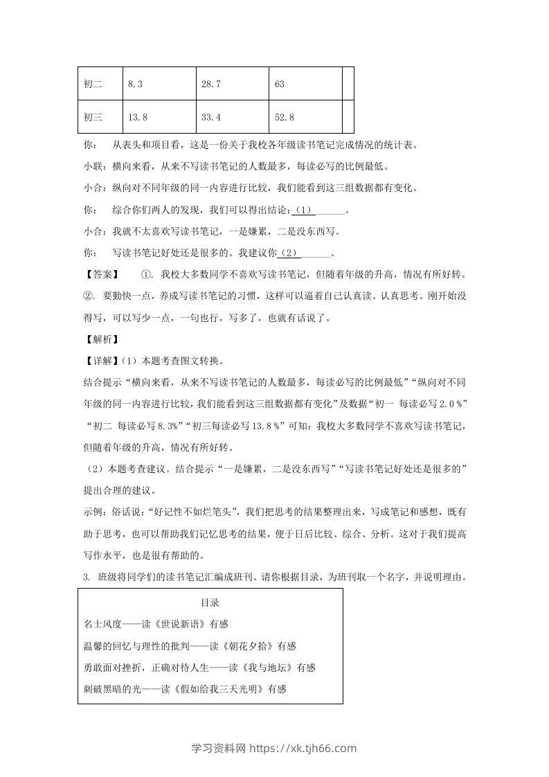 图片[3]-2023-2024学年江苏南京七年级上册语文期末试卷及答案B卷(Word版)-学习资料站