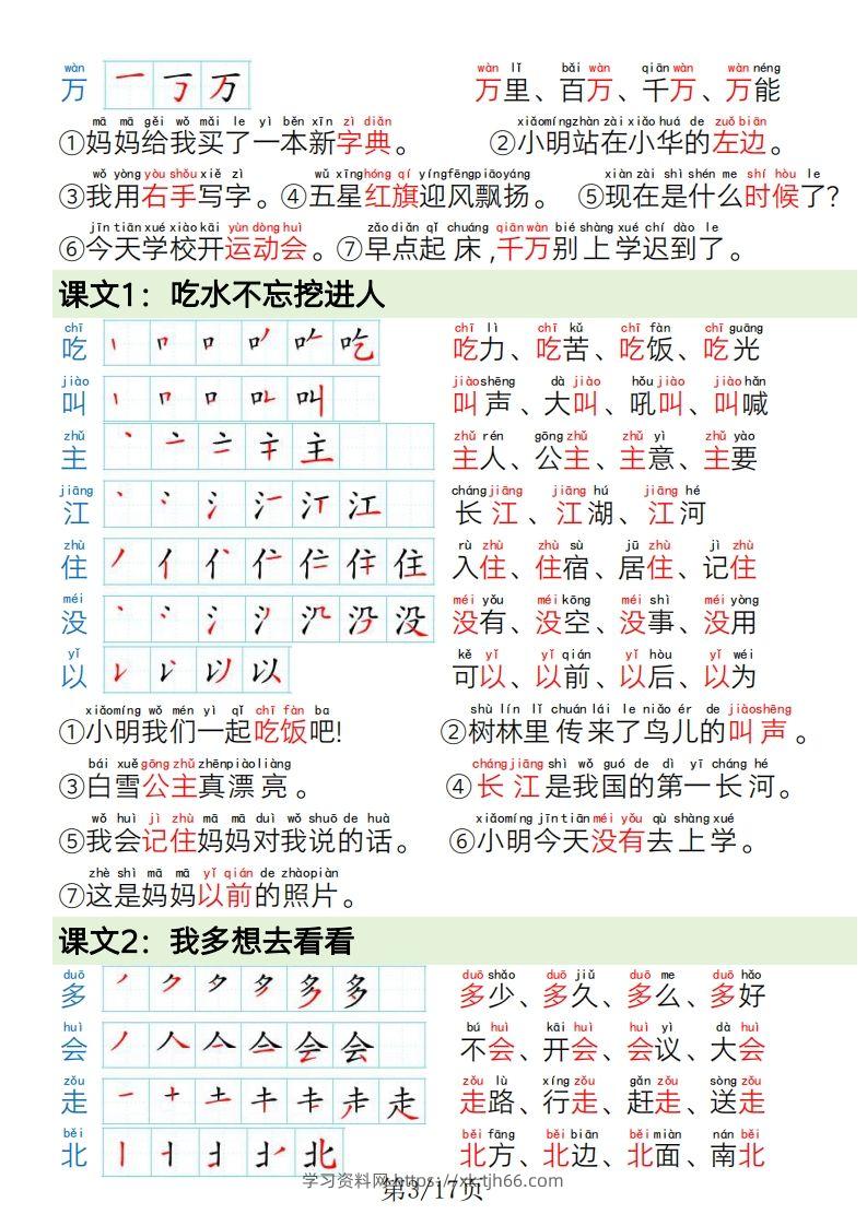 图片[3]-1.19一年级语文下册写字表笔画笔顺组词造句-学习资料站