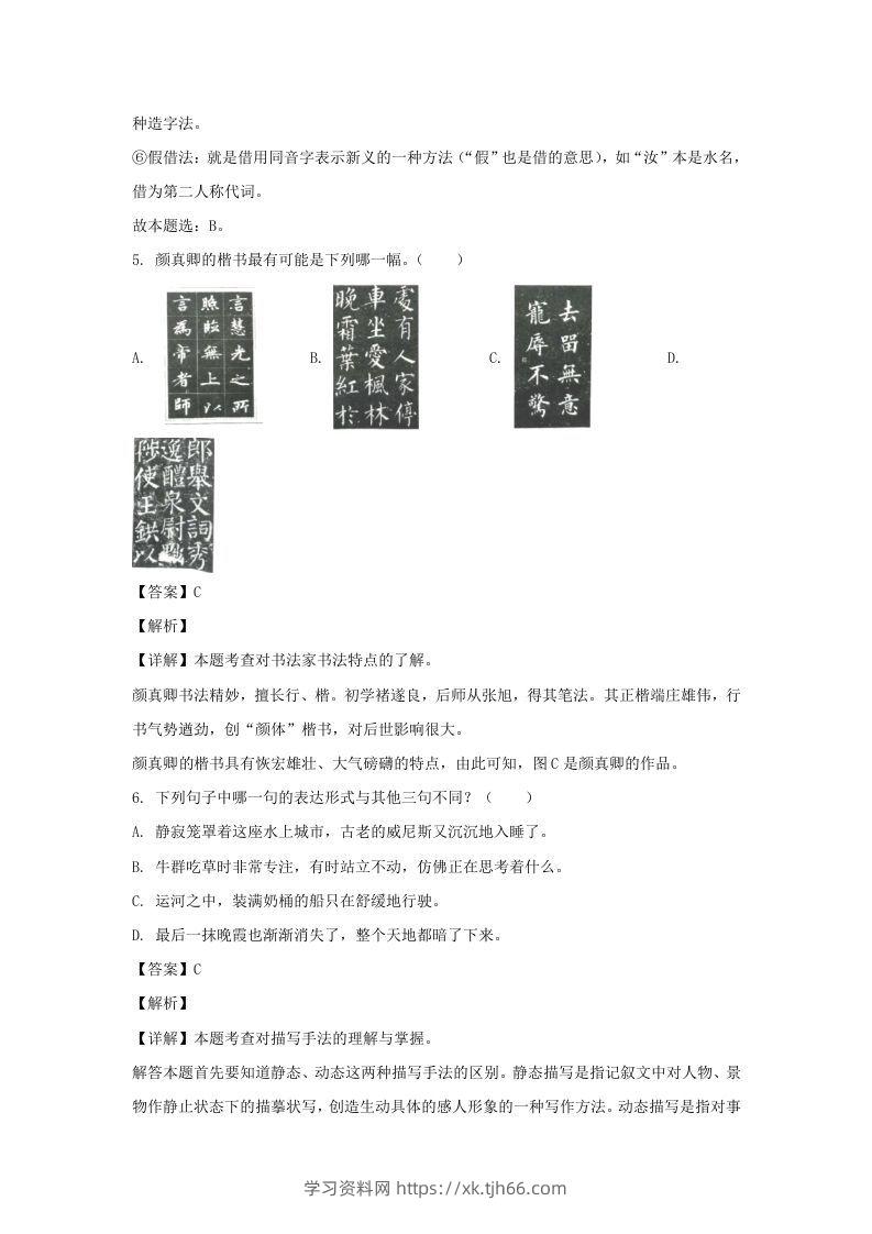 图片[3]-2020-2021学年福建福州福清市五年级下册语文期末试卷及答案(Word版)-学习资料站