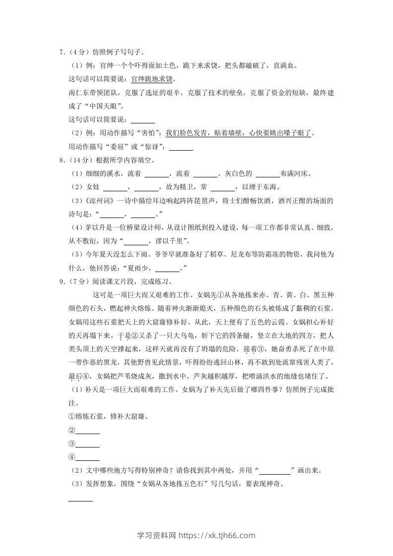 图片[2]-2020-2021学年浙江省宁波市奉化区四年级上学期期末语文真题及答案(Word版)-学习资料站