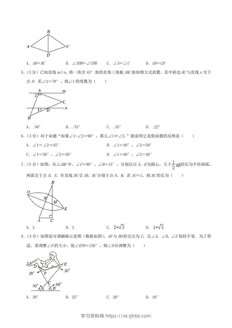 图片[2]-2023-2024学年浙江省温州市瓯海区八年级上学期期中数学试题及答案(Word版)-学习资料站