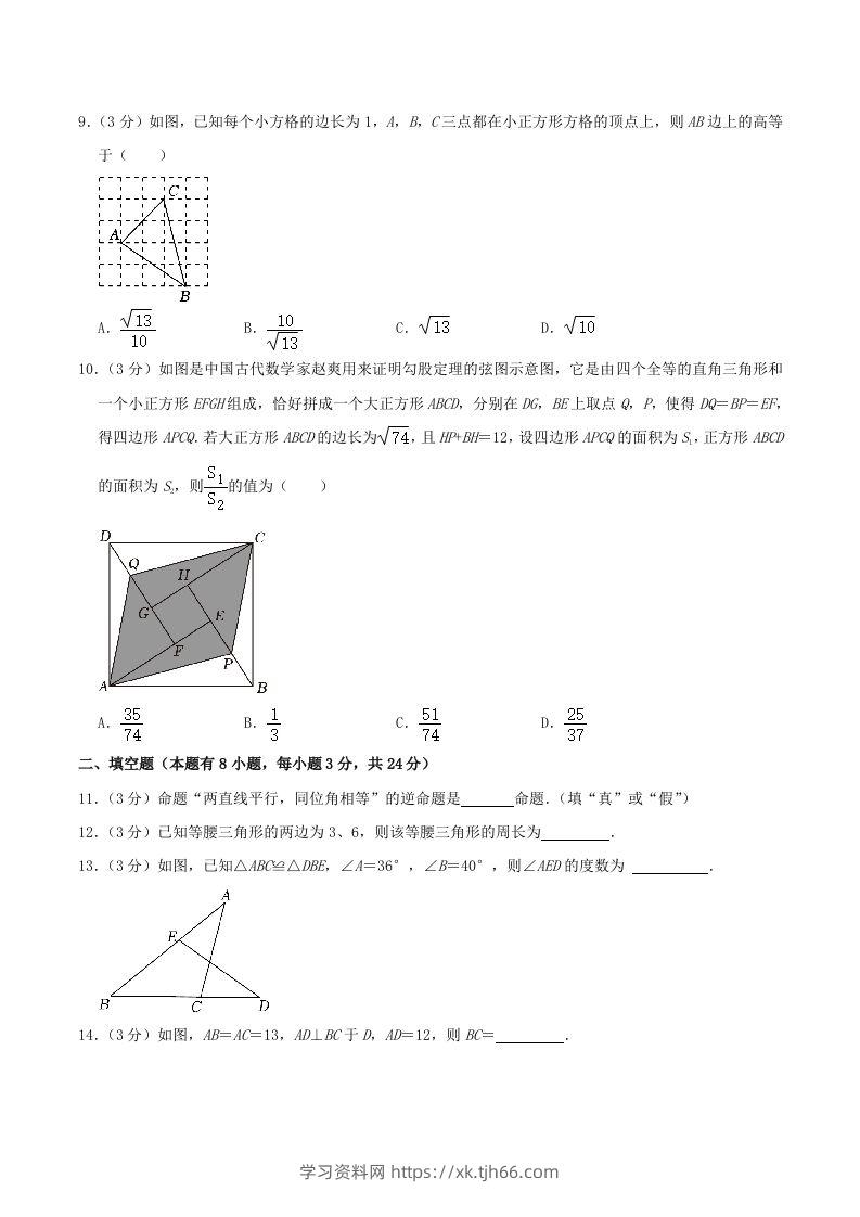 图片[3]-2023-2024学年浙江省温州市瓯海区八年级上学期期中数学试题及答案(Word版)-学习资料站