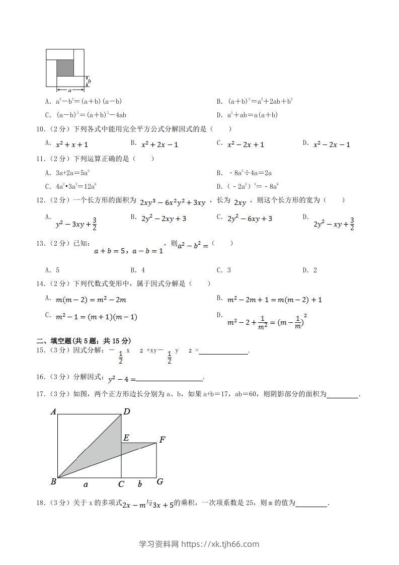 图片[2]-2023年华东师大版八年级数学上册第12章单元过关检测试卷及答案(Word版)-学习资料站