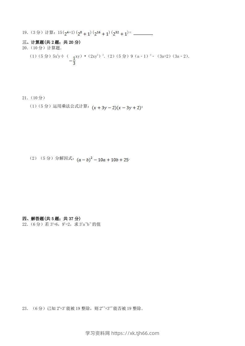 图片[3]-2023年华东师大版八年级数学上册第12章单元过关检测试卷及答案(Word版)-学习资料站