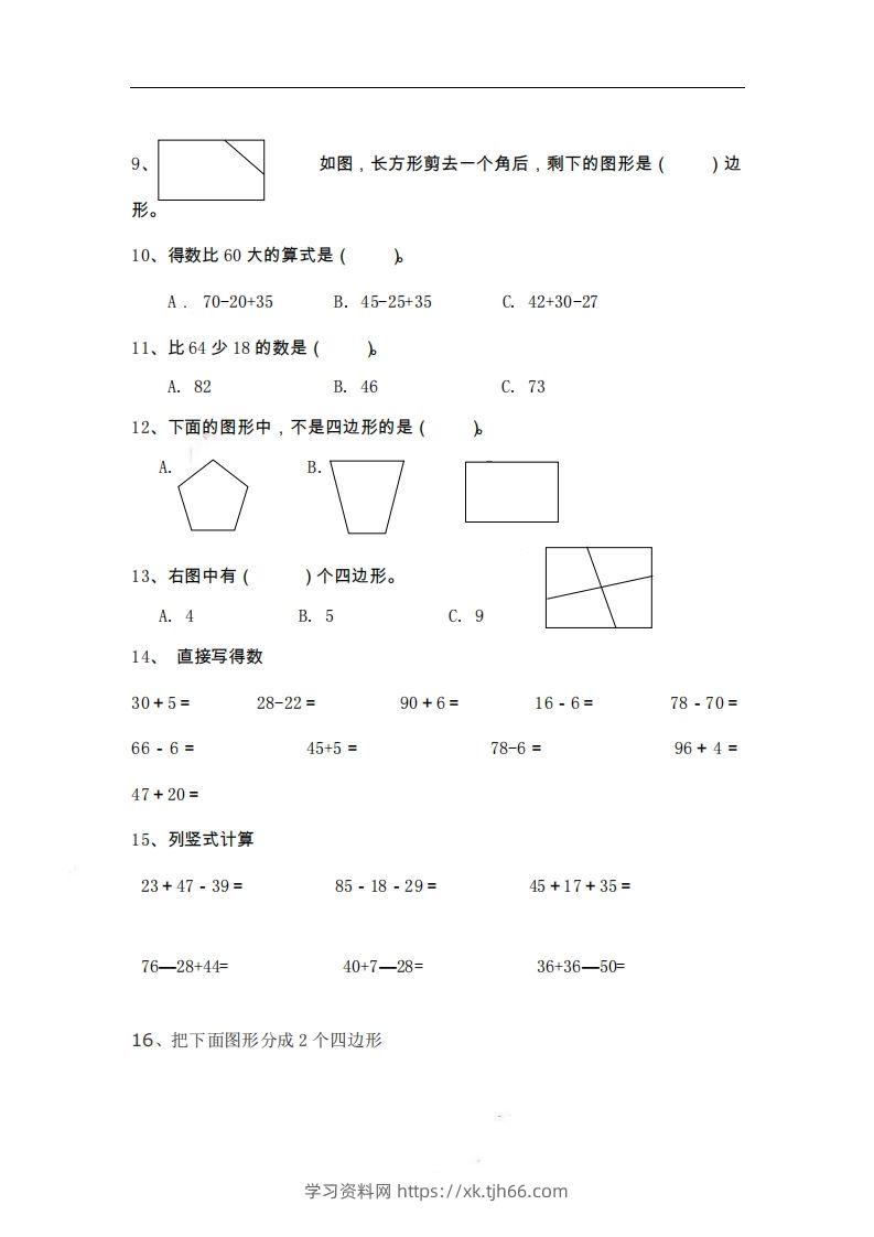 图片[2]-二上数学期末精选题-学习资料站
