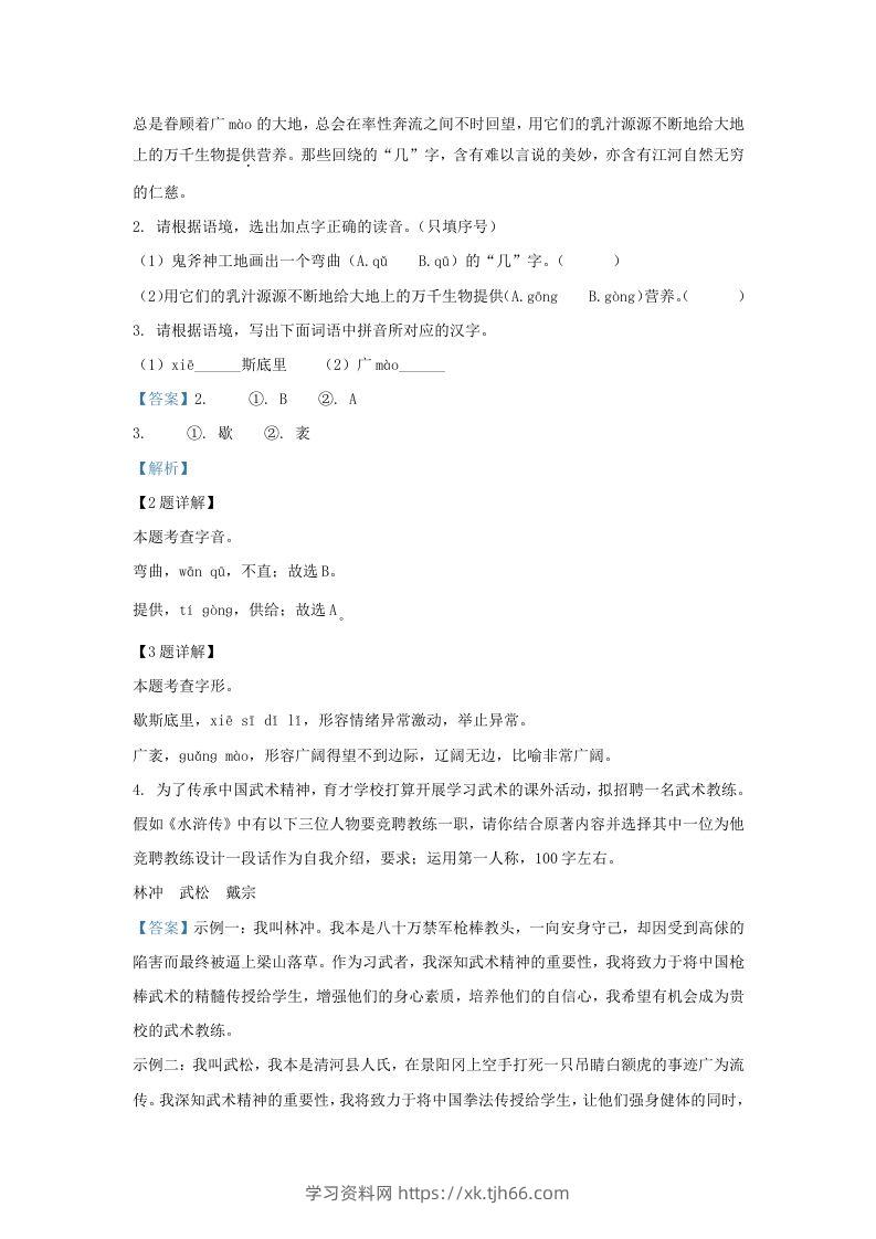 图片[2]-2023-2024学年陕西省西安市九年级上学期语文期中试题及答案(Word版)-学习资料站