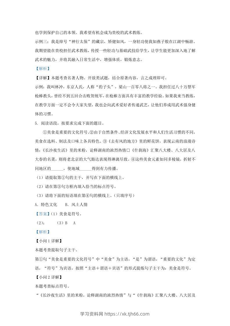 图片[3]-2023-2024学年陕西省西安市九年级上学期语文期中试题及答案(Word版)-学习资料站