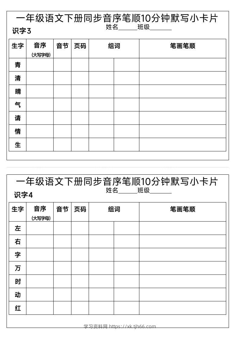 图片[2]-1_一年级语文下册同步音序笔顺10分钟默写小卡片-学习资料站