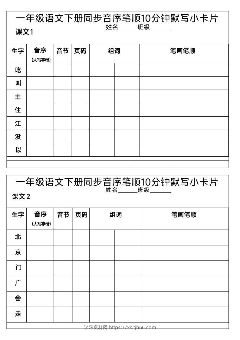 图片[3]-1_一年级语文下册同步音序笔顺10分钟默写小卡片-学习资料站