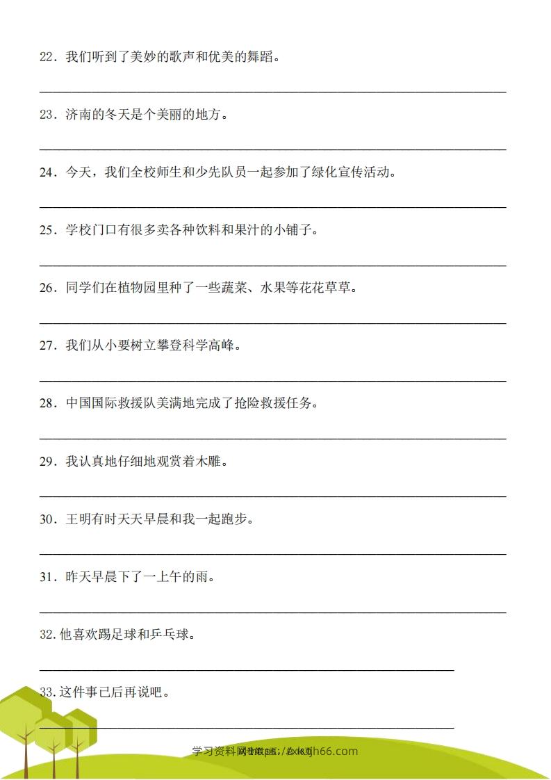 图片[3]-三上语文修改病句专项练习-学习资料站