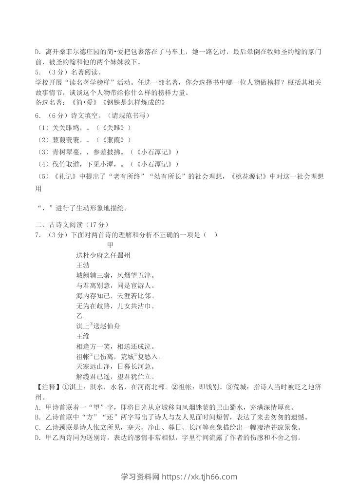 图片[2]-2023-2024学年辽宁省沈阳市沈北新区八年级下学期期中语文试题及答案(Word版)-学习资料站