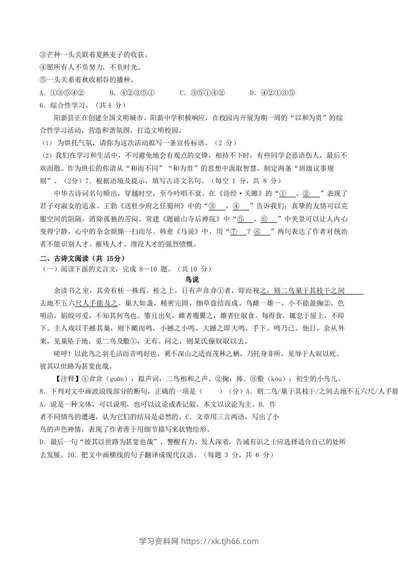 图片[2]-2022-2023学年湖北省黄石市阳新县八年级下学期期末语文试题及答案(Word版)-学习资料站